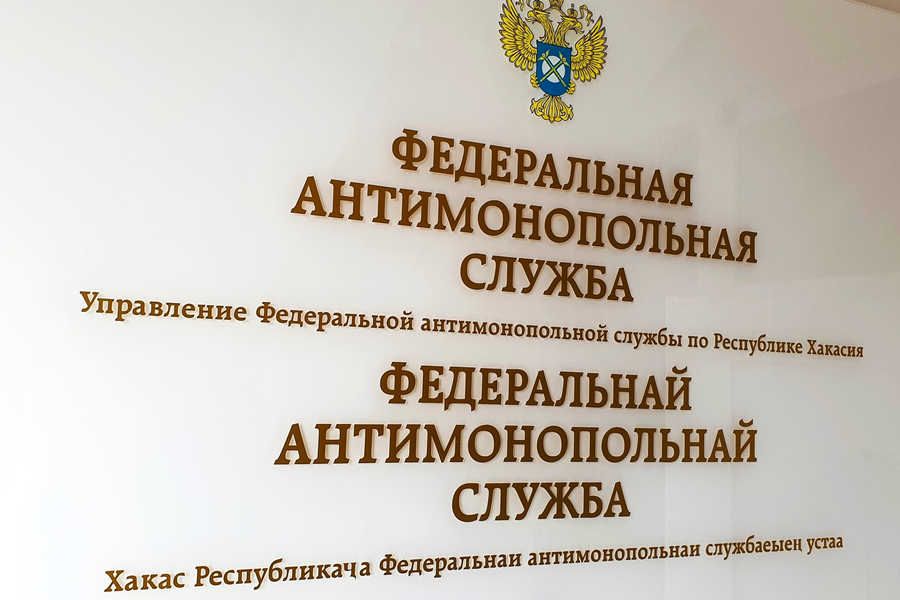 Фото новости "Хакасское УФАС обвинило поставщика топлива в спекуляции"