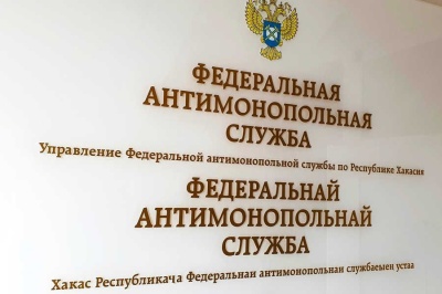 Хакасское УФАС обвинило поставщика топлива в спекуляции