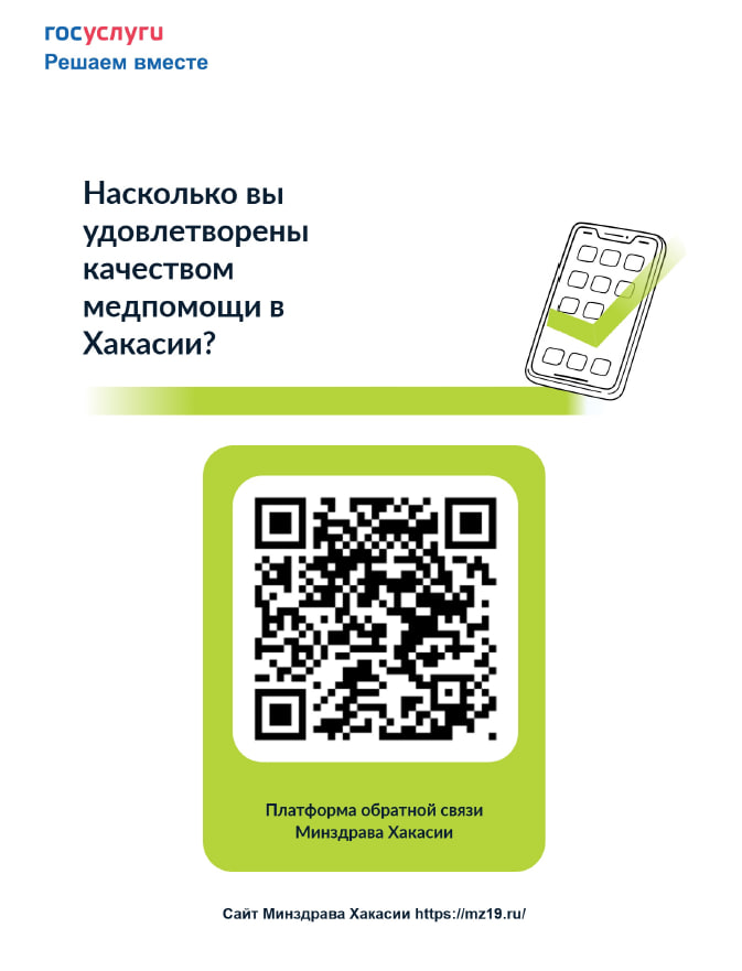 Фото новости "Минздрав Хакасии собирает анонимные жалобы на проблемы с медициной"