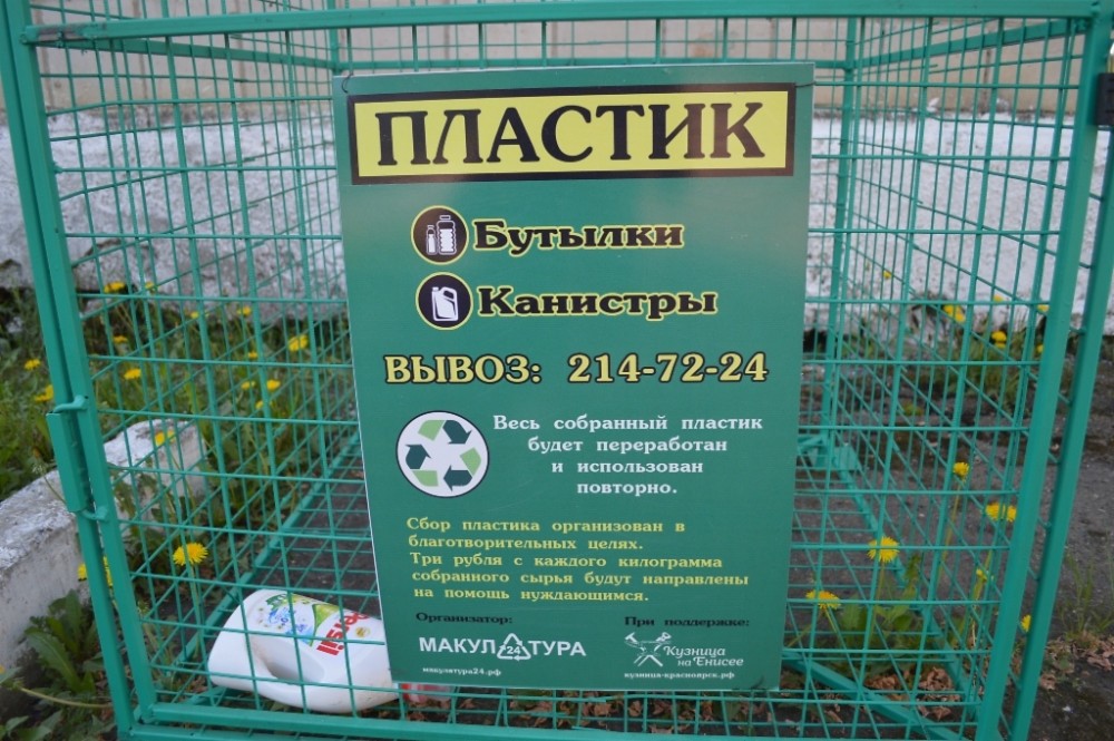 Фото новости "С мусорного рынка Абакана и Черногорска уходит главный сборщик пластиковых отходов"